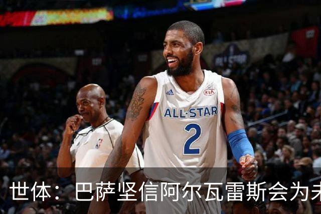 世体：巴萨坚信阿尔瓦雷斯会为未来主动出击，决定给他一些时间