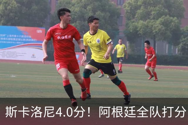斯卡洛尼4.0分！阿根廷全队打分：门将8.6分！梅西4.0分 5将不及格