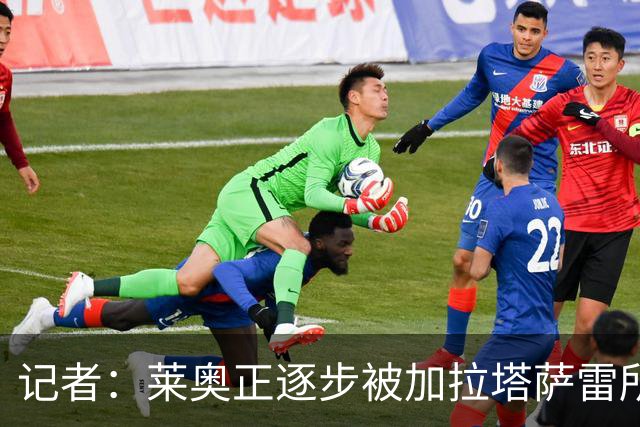 记者：莱奥正逐步被加拉塔萨雷所吸引，后者已开出1000万年薪