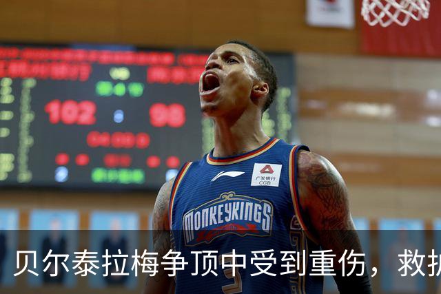 贝尔泰拉梅争顶中受到重伤，救护车进场